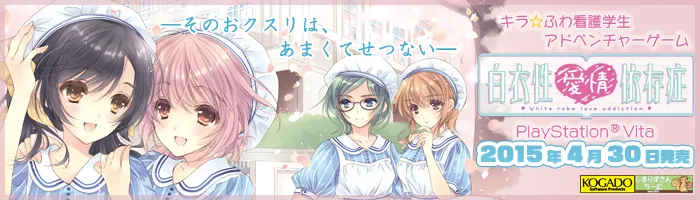 工画堂スタジオ『白衣性愛情依存症』